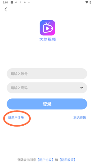 怎么注册新用户截图3