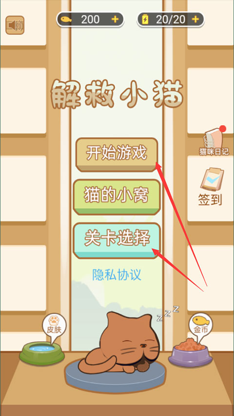 游戏攻略2