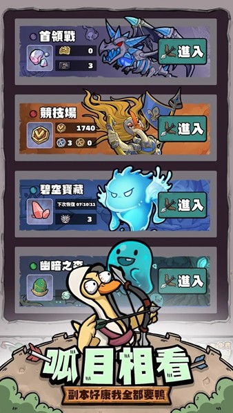 别破防鸭内购破解版下载 第1张图片