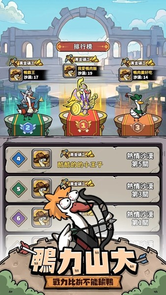 别破防鸭内购破解版下载 第2张图片