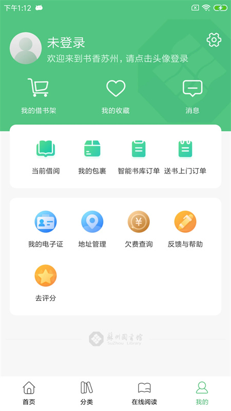 书香苏州app下载 第4张图片