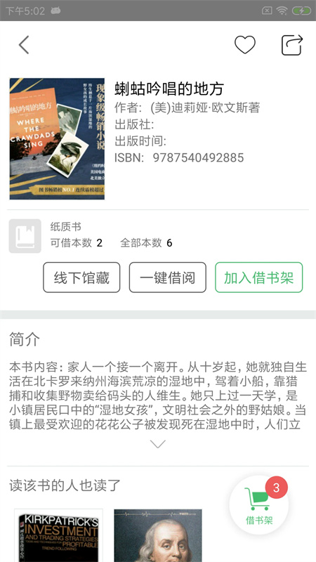 书香苏州app下载 第3张图片