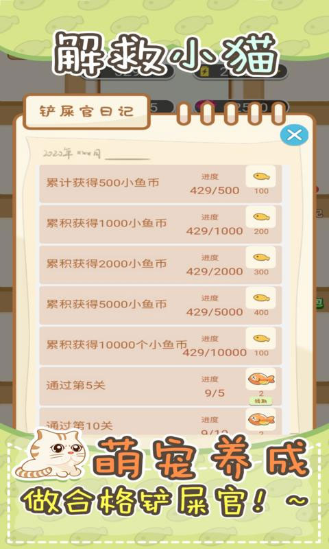 解救小猫官方版 第4张图片