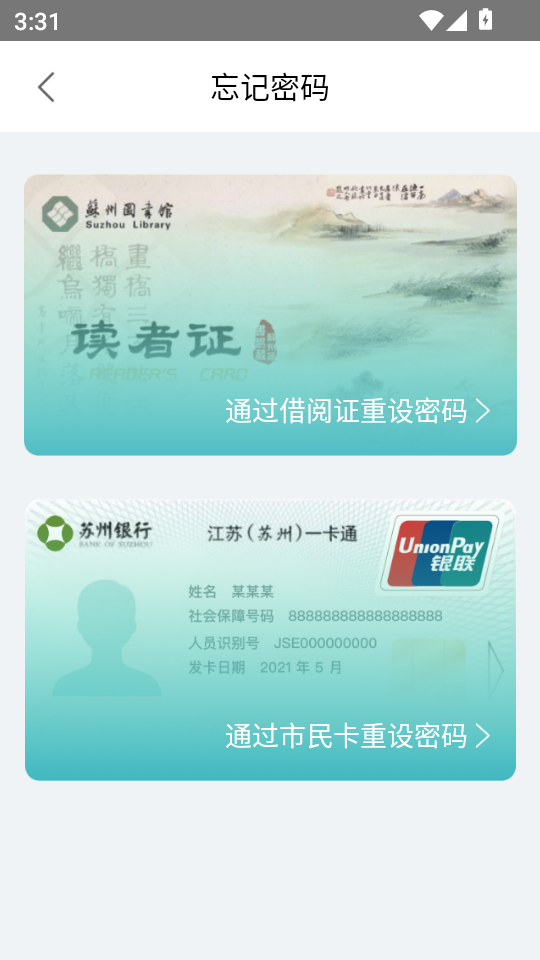 忘记密码怎么办截图1
