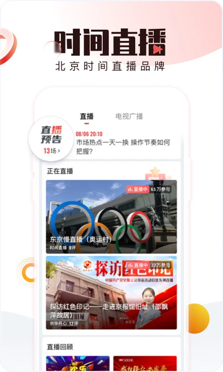 北京时间app下载 第2张图片