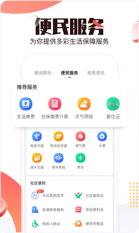 北京时间app下载 第4张图片