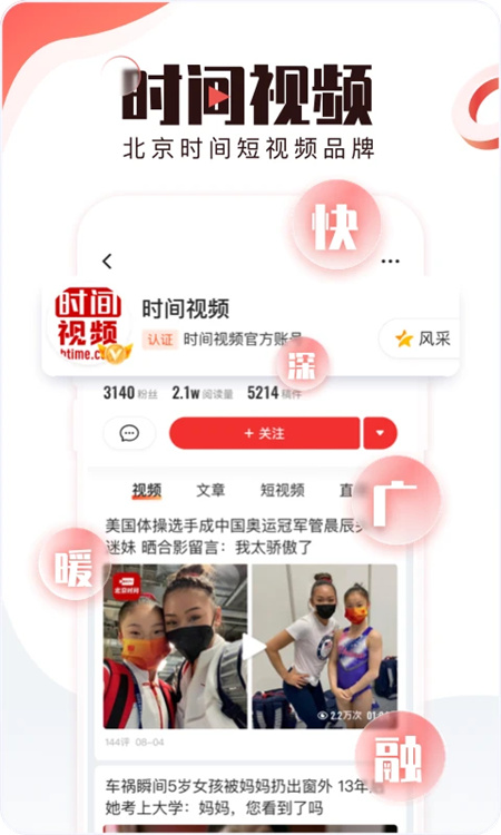 北京时间app下载 第1张图片
