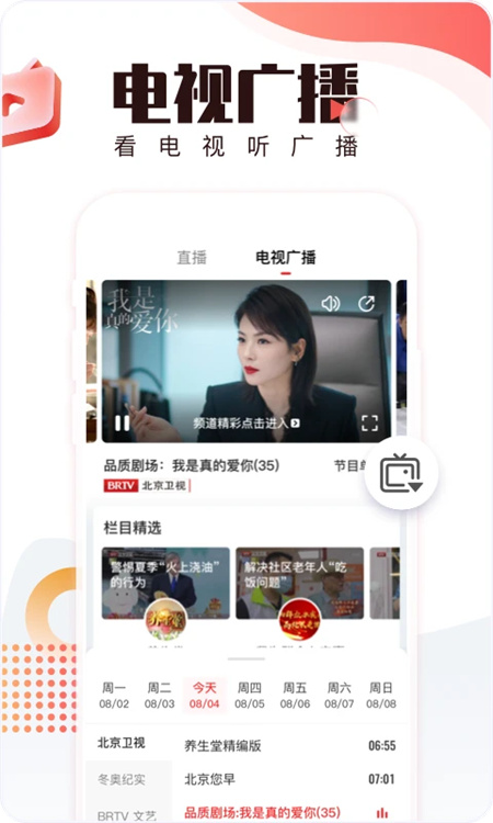 北京时间app下载 第5张图片