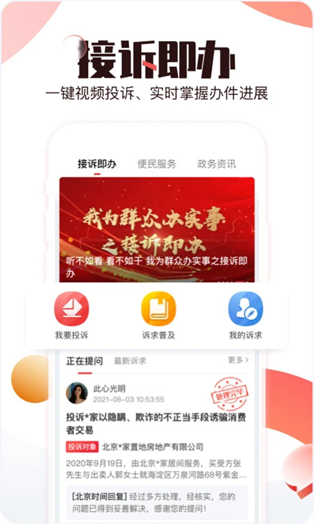 北京时间app下载 第3张图片