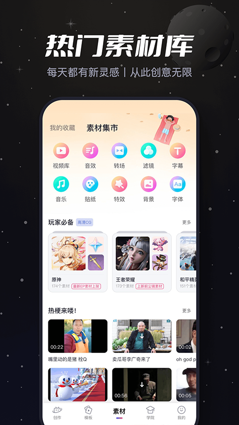 bilibili创作app下载 第2张图片