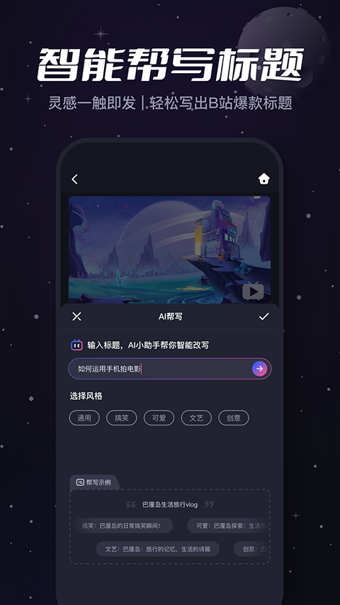 bilibili创作app下载 第1张图片