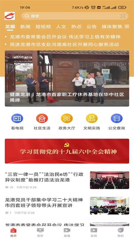龙港新闻app下载 第2张图片