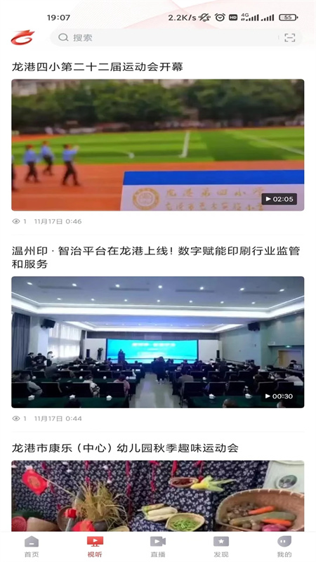 龙港新闻app下载 第3张图片