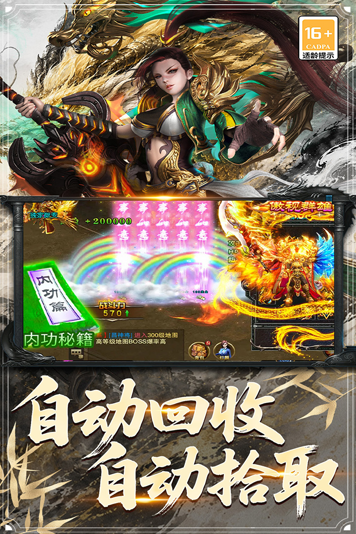 屠龙归来手游截图5