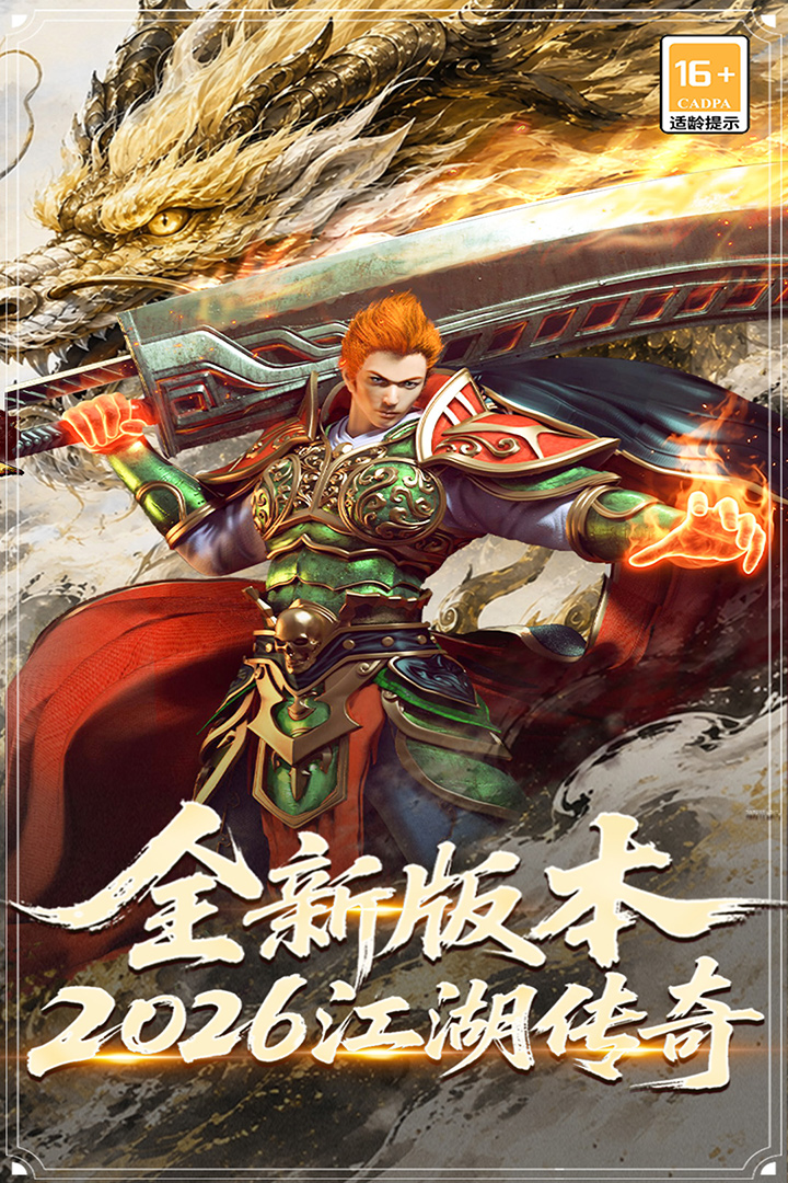 屠龙归来手游截图1