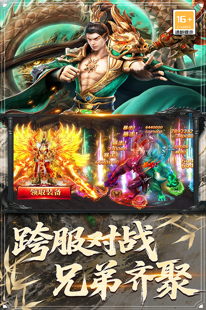 屠龙归来手游截图2