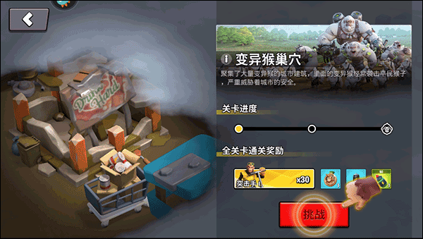 猿族时代游戏攻略截图5