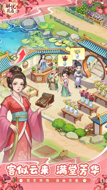 解忧花店官方正版 第1张图片
