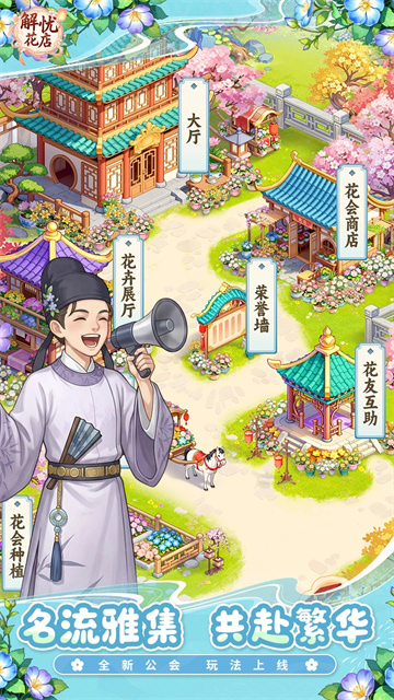 解忧花店官方正版 第4张图片