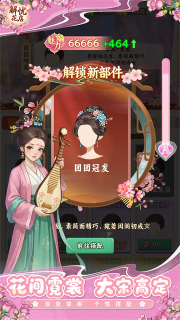 解忧花店官方正版 第3张图片