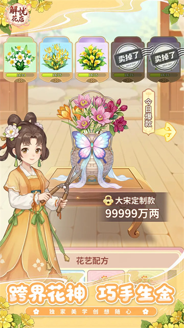 解忧花店官方正版 第2张图片