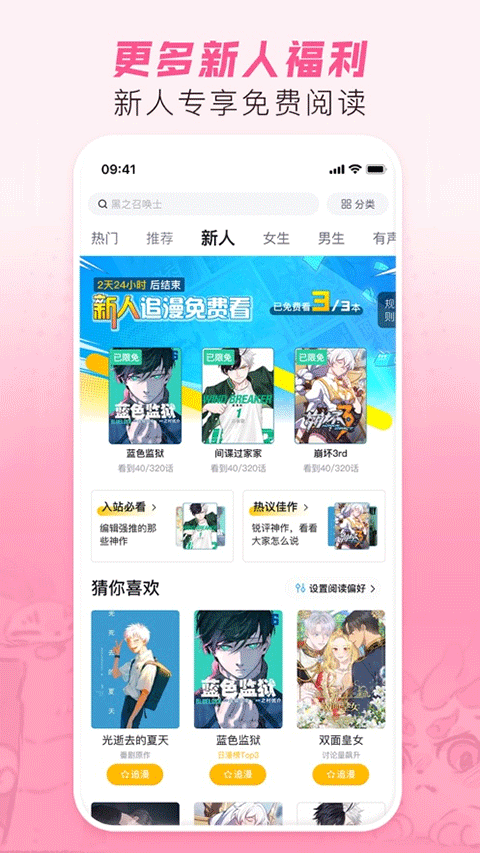 哔哩哔哩漫画旧版本 第4张图片