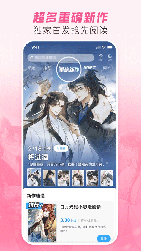 哔哩哔哩漫画旧版本 第2张图片