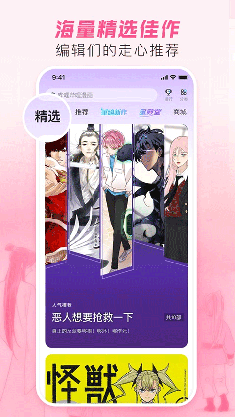 哔哩哔哩漫画旧版本 第1张图片