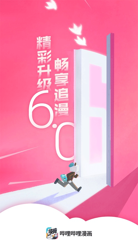 哔哩哔哩漫画旧版本 第5张图片