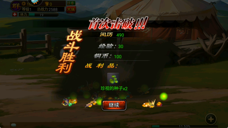 新手攻略截图7