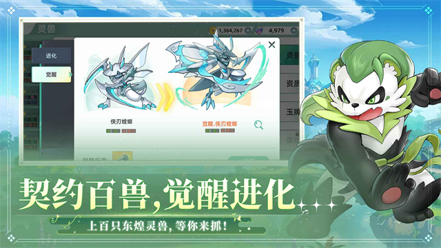 东煌纪官方正版 第1张图片