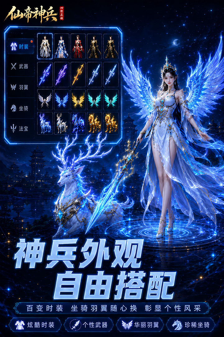 仙帝神兵手游截图4