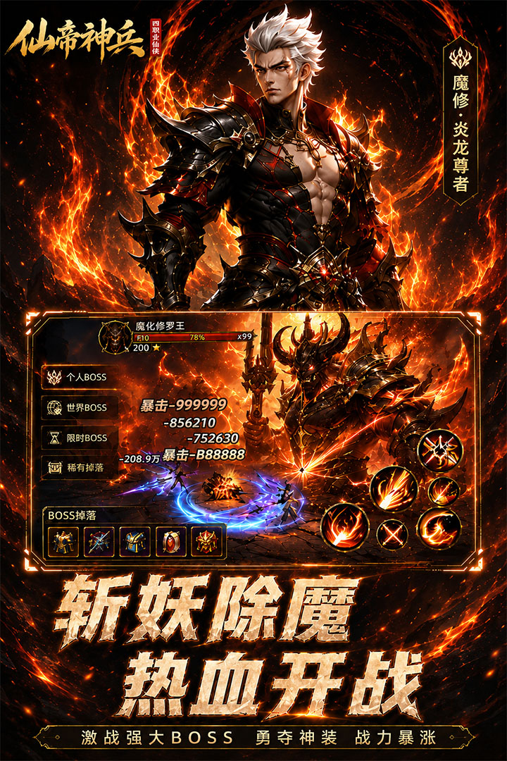 仙帝神兵手游截图2