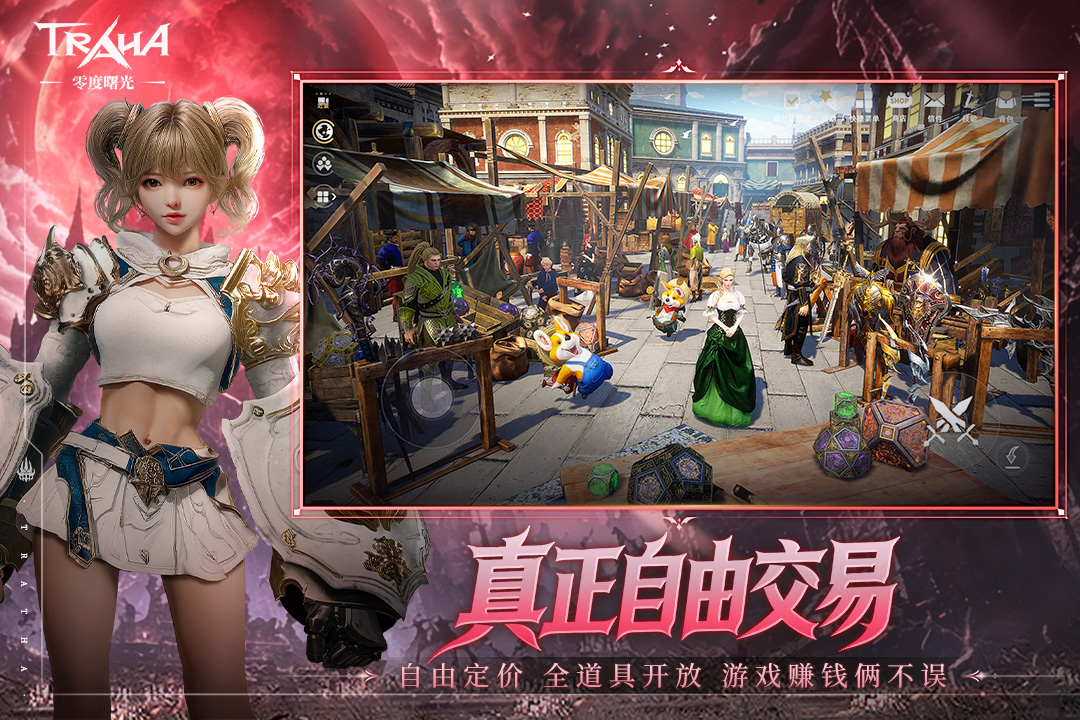 零度曙光手游截图3