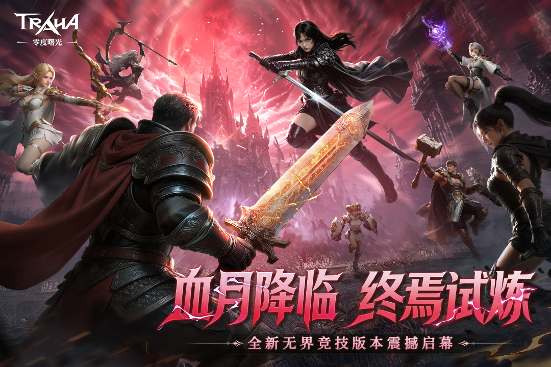 零度曙光手游截图1