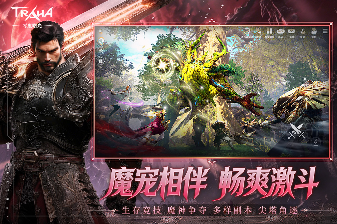 零度曙光手游截图2
