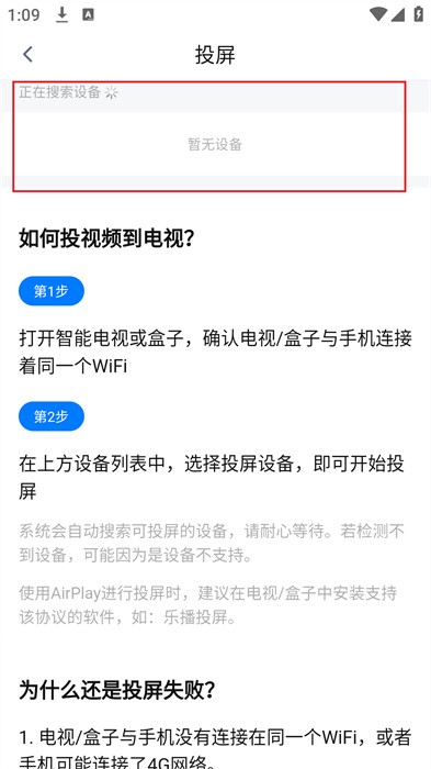 投屏教程截图3
