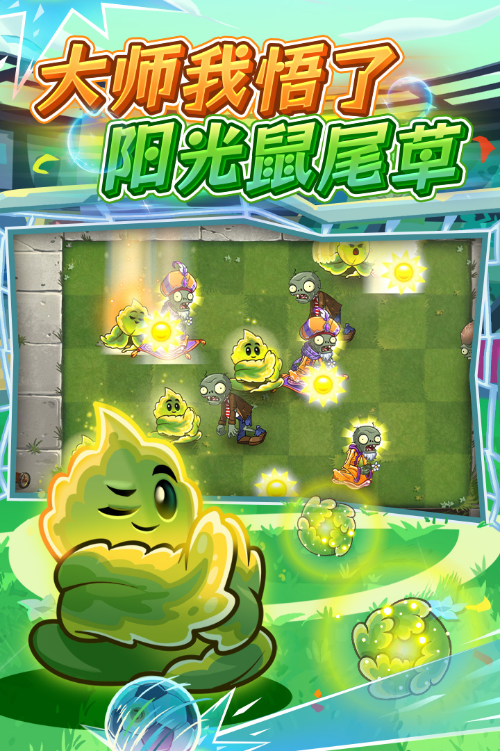 植物大战僵尸2手游截图2