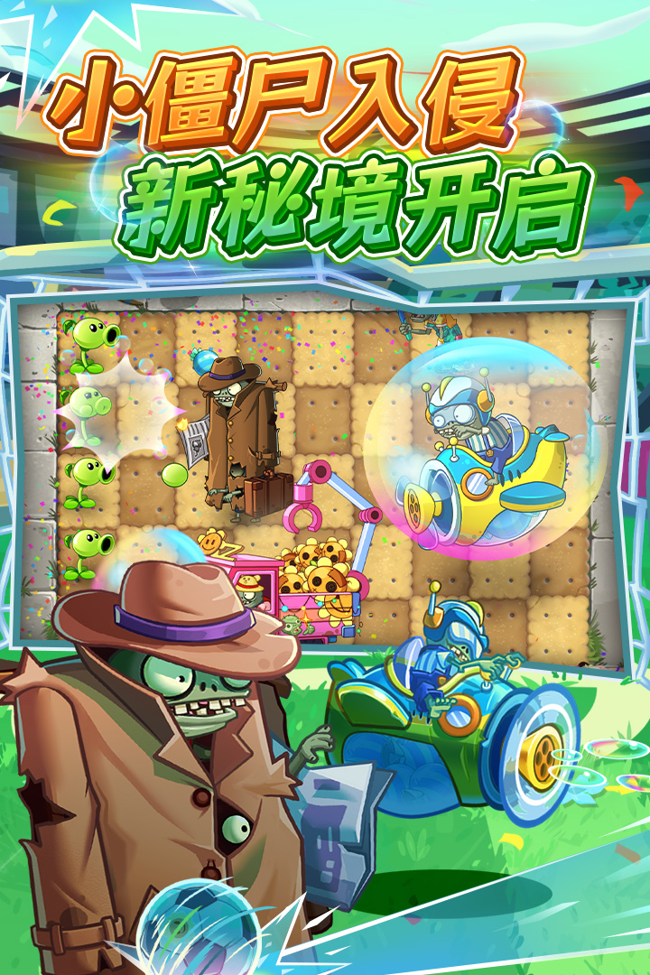 植物大战僵尸2手游截图3