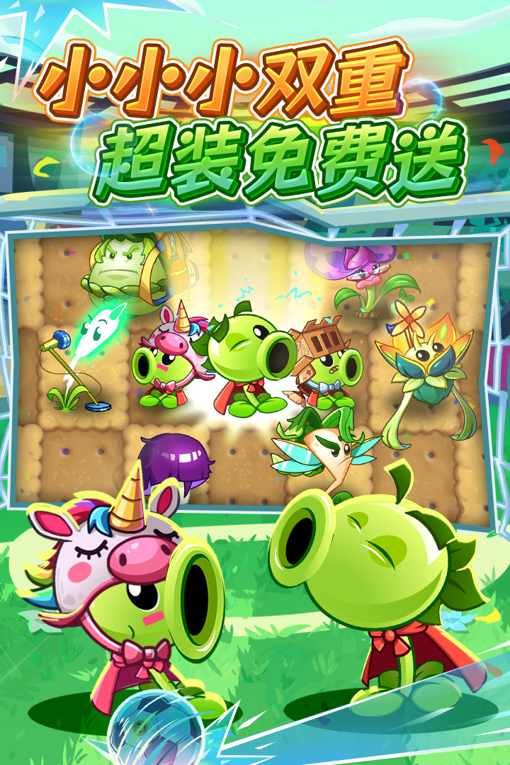 植物大战僵尸2手游截图4