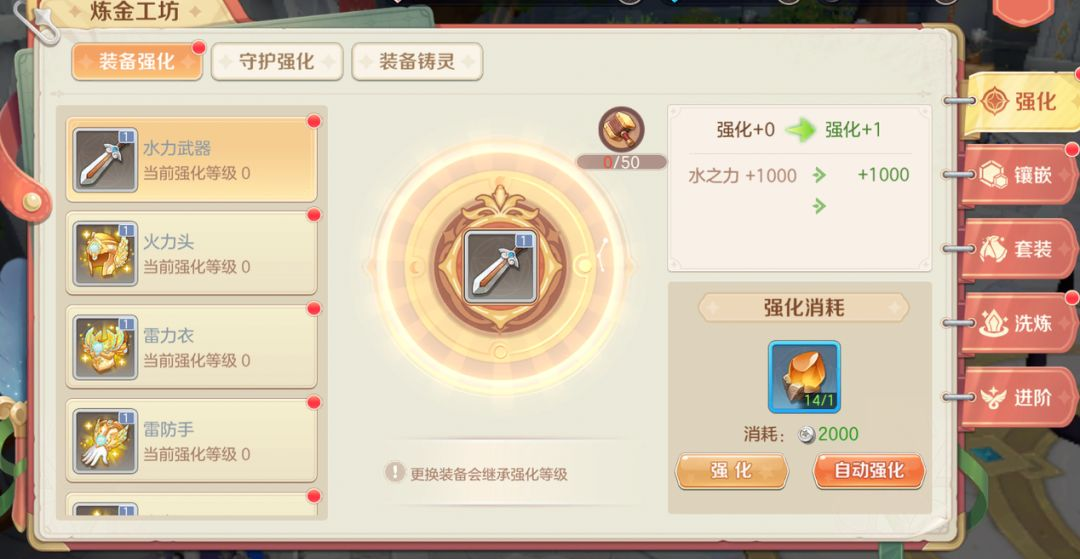 洗练攻略1