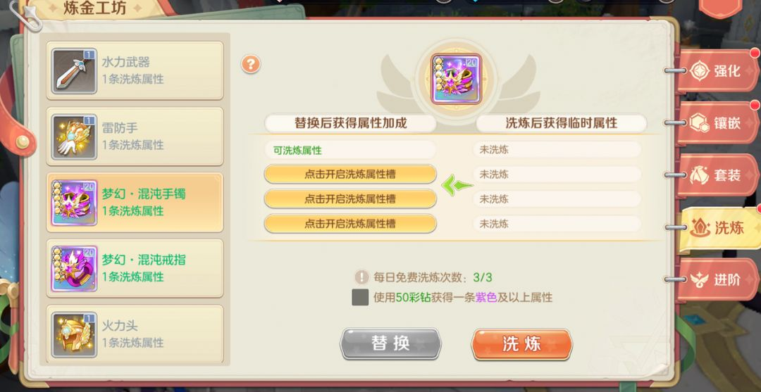 洗练攻略3