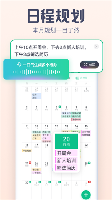 小智日历APP最新版 第2张图片