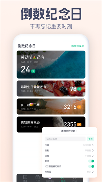 小智日历APP最新版 第5张图片