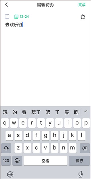 创建编辑待办2