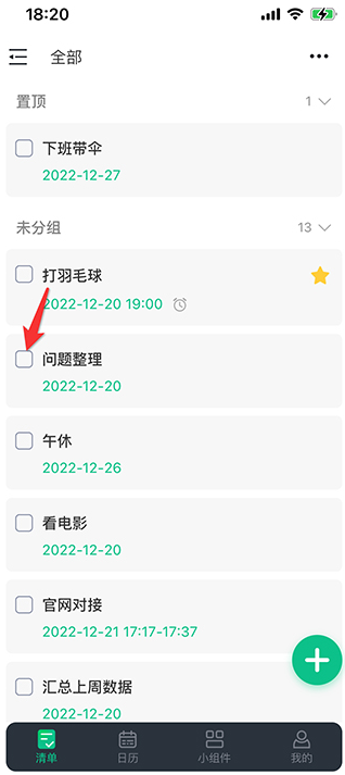 完成待办1