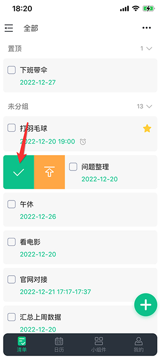 完成待办2