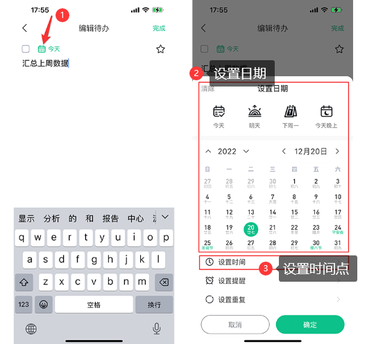 待办计划日期及时间点设置方法1