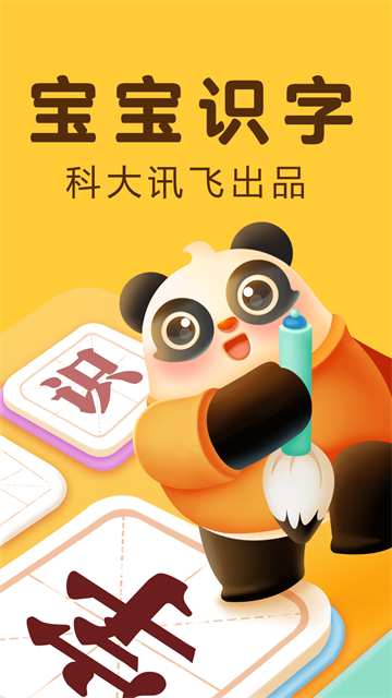 讯飞熊小球识字APP 第2张图片