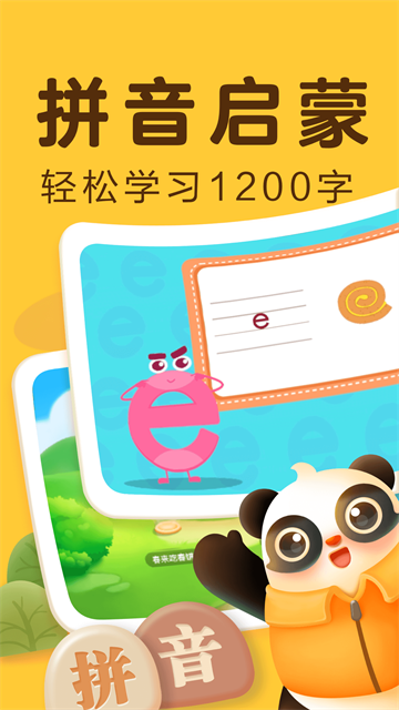 讯飞熊小球识字APP 第3张图片